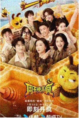 音浪现场 综艺封面